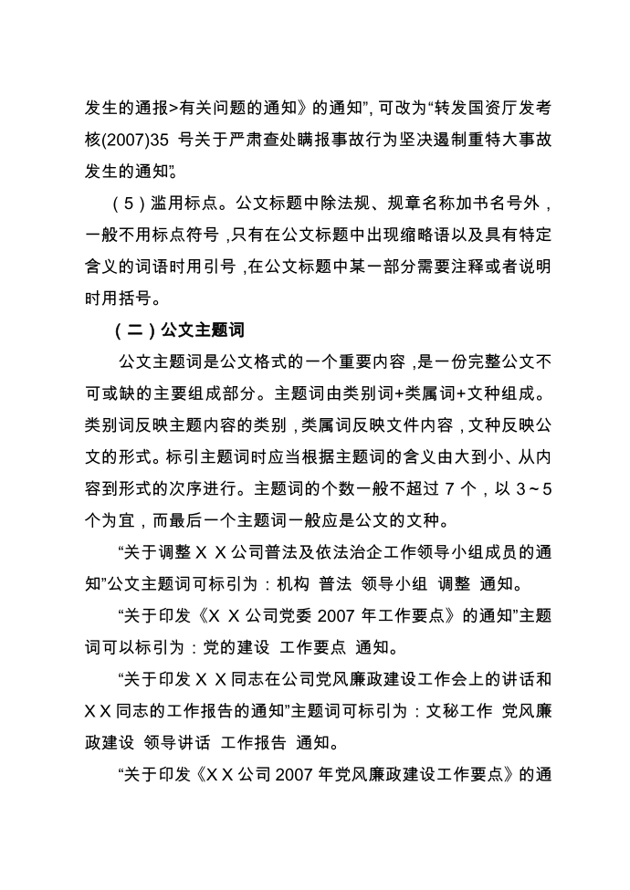 公文知识第4页