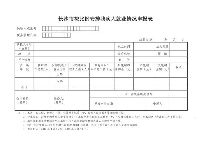 税收征管文书