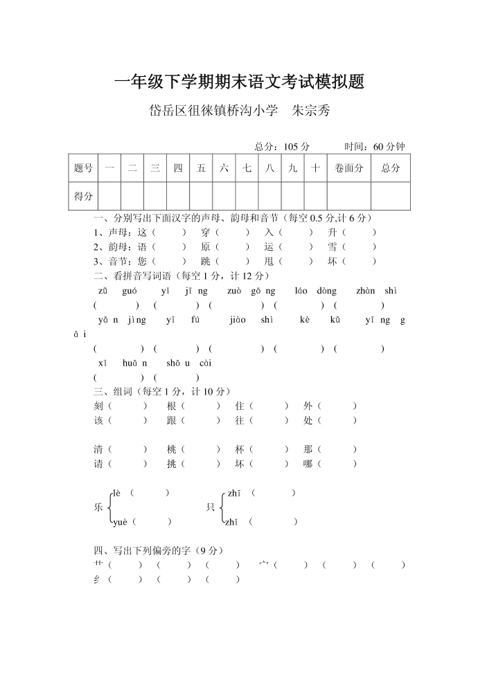 一年级语文