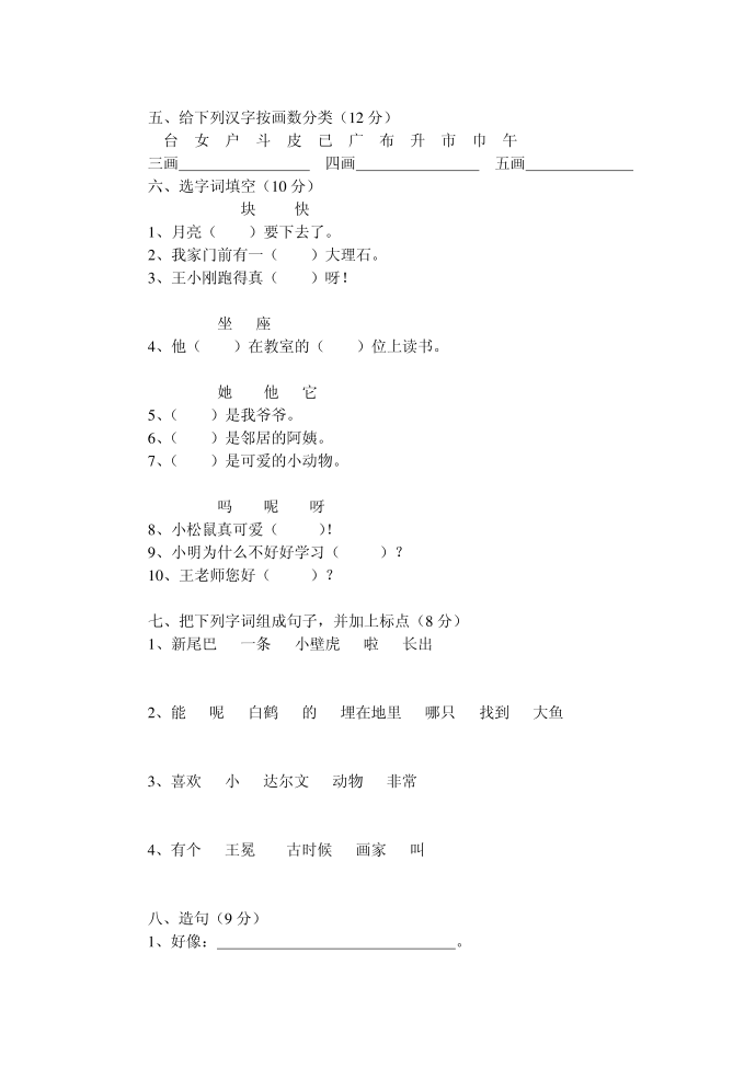 一年级语文第2页