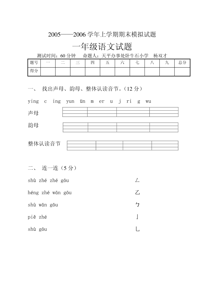 一年级语文