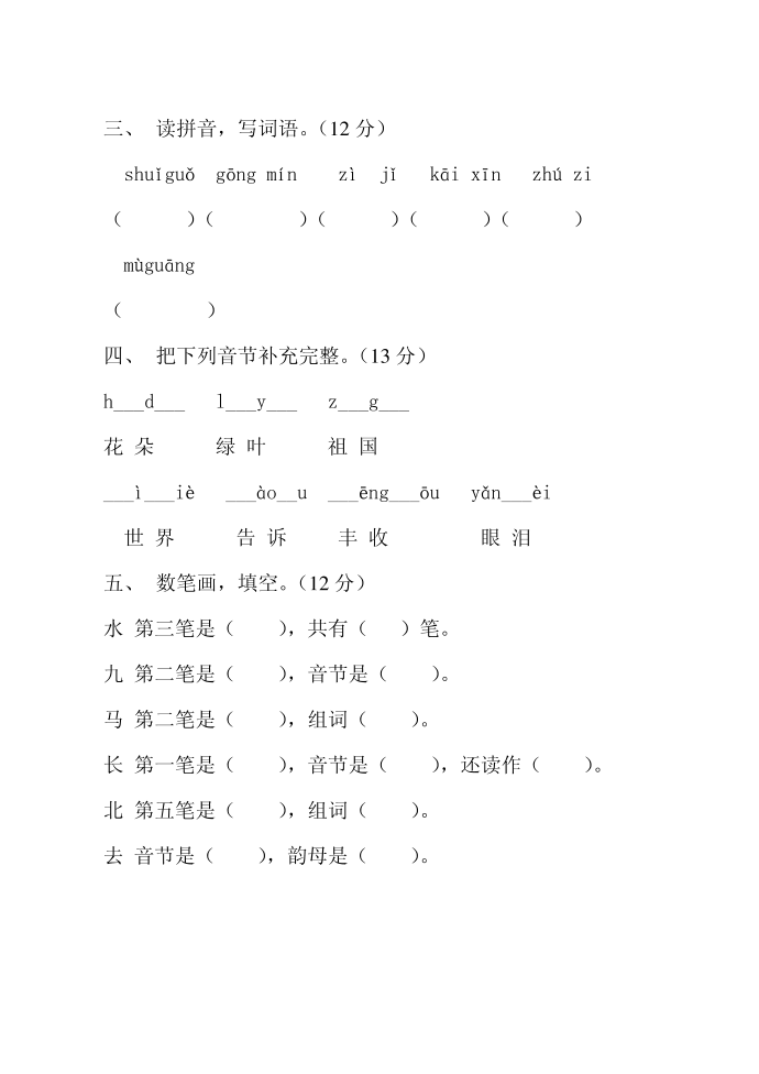 一年级语文第2页