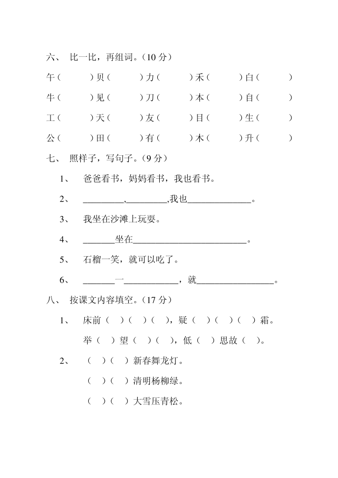 一年级语文第3页