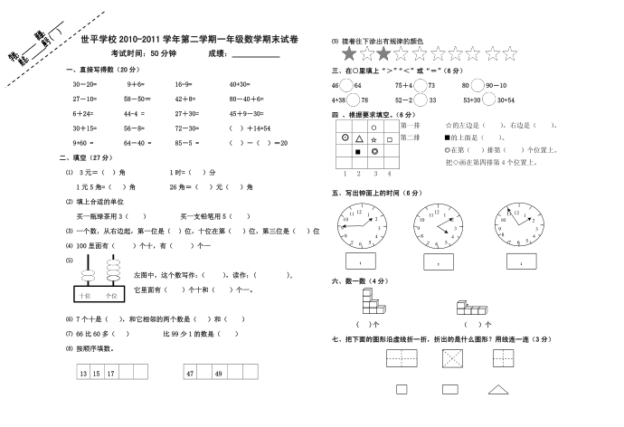 一年级试卷