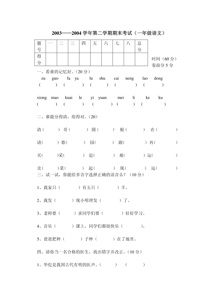 一年级语文