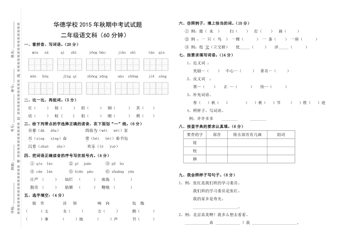 二年级语文第1页