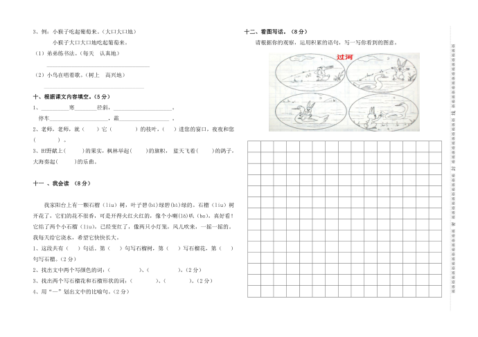 二年级语文第2页