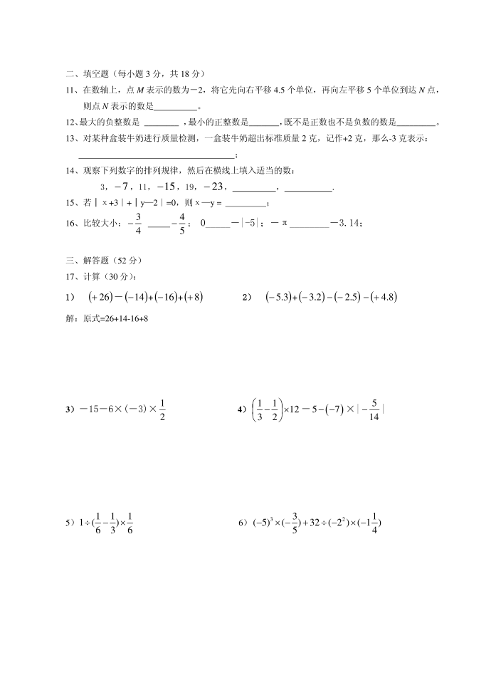 有理数西乡中学初一试题第2页