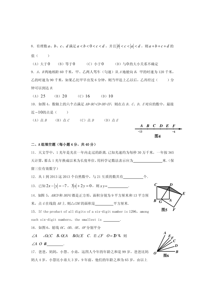 第24届希望杯数学初一试题第2页