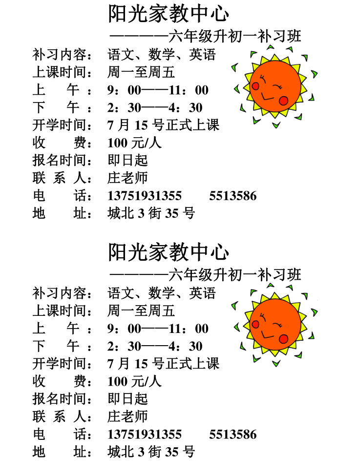 六年级升初一试题第1页