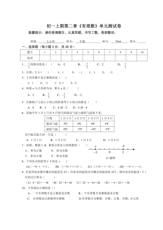 有理数西乡中学初一试题