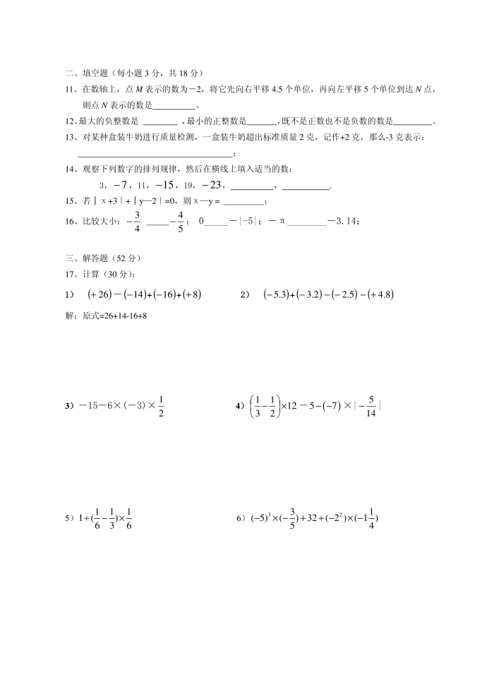 有理数西乡中学初一试题第2页