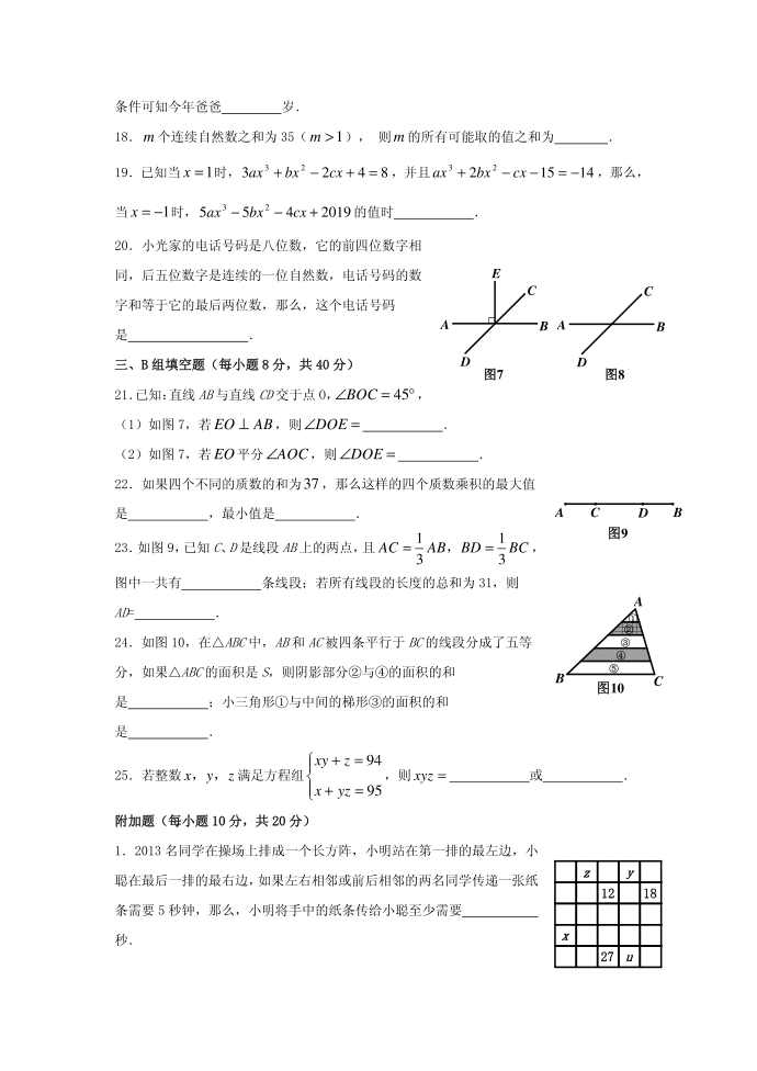 第24届希望杯数学初一试题第3页