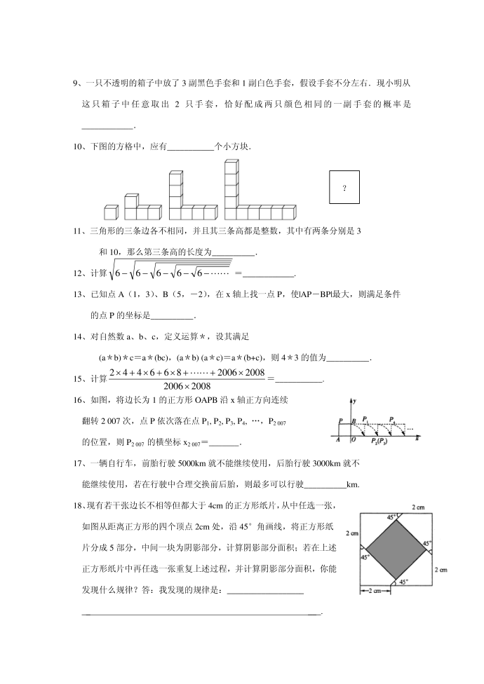 初二数学竞赛试卷第2页