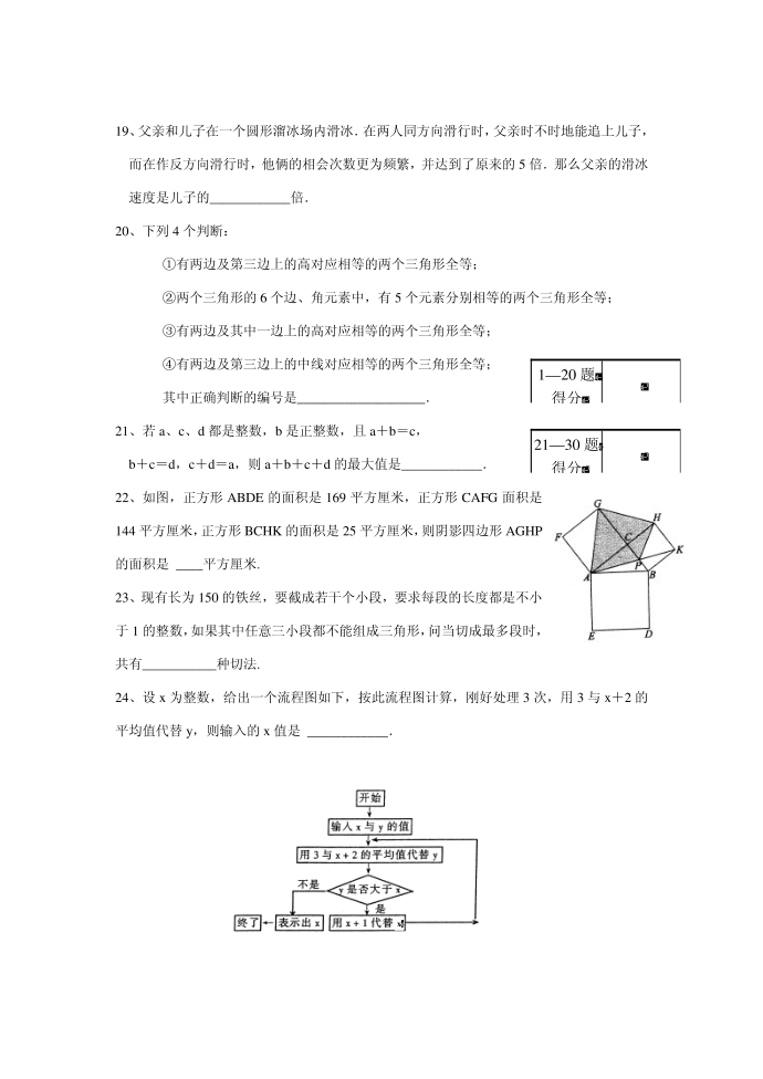 初二数学竞赛试卷第3页