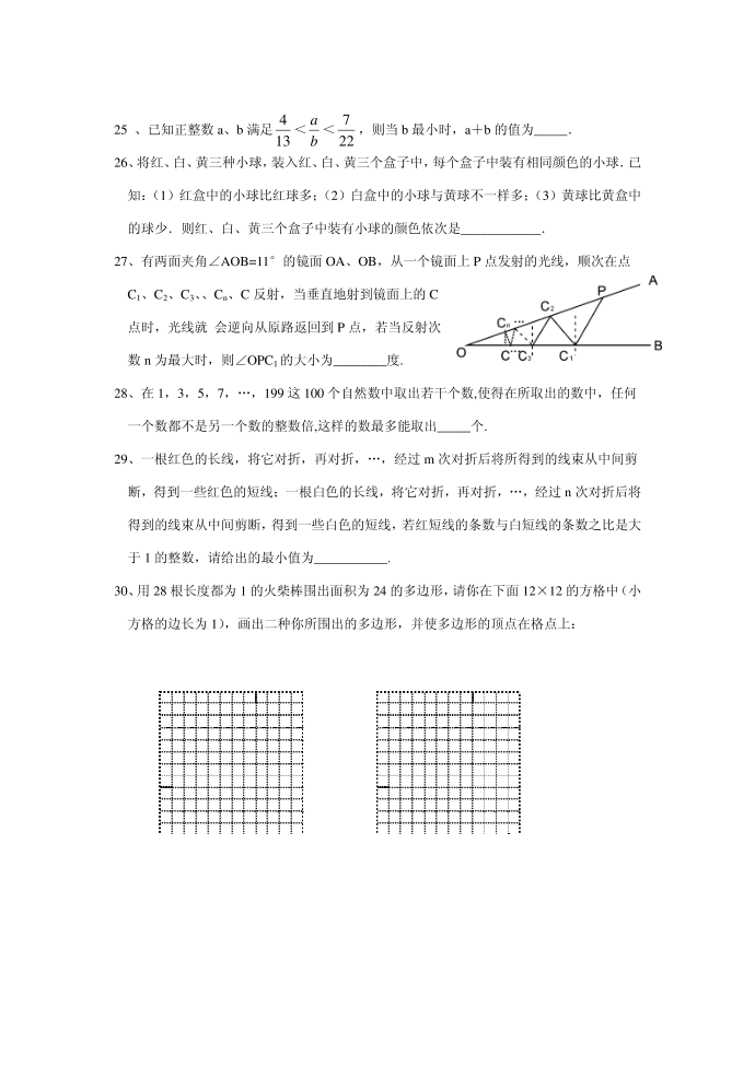 初二数学竞赛试卷第4页