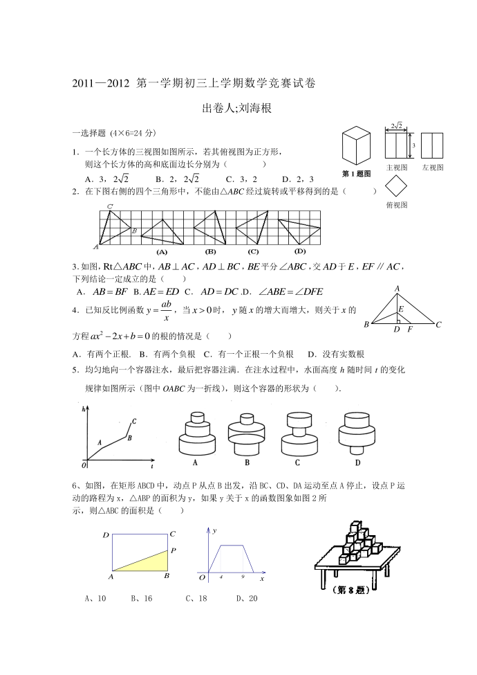 初三数学竞赛试卷第1页