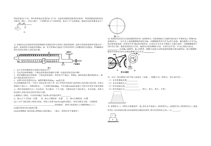 初三物理试卷(二)第2页