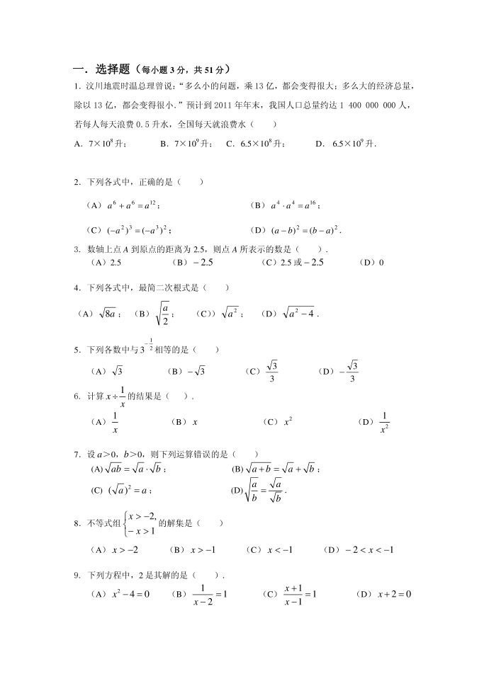 初三数学基础试卷第1页