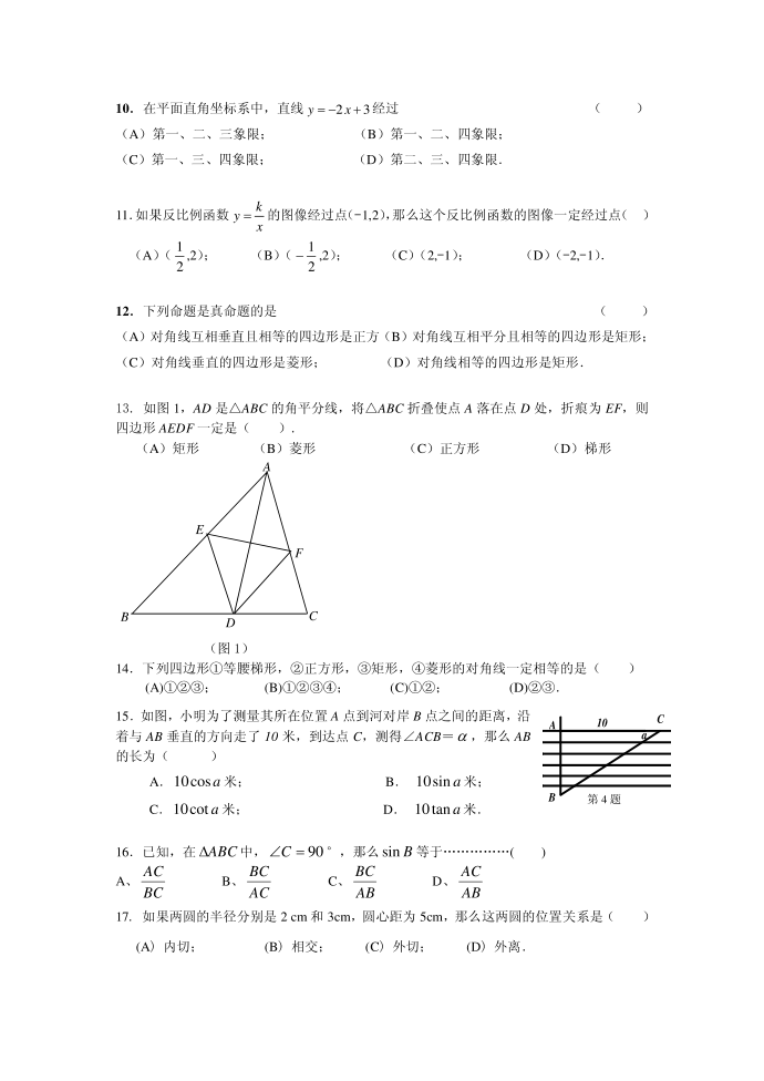 初三数学基础试卷第2页