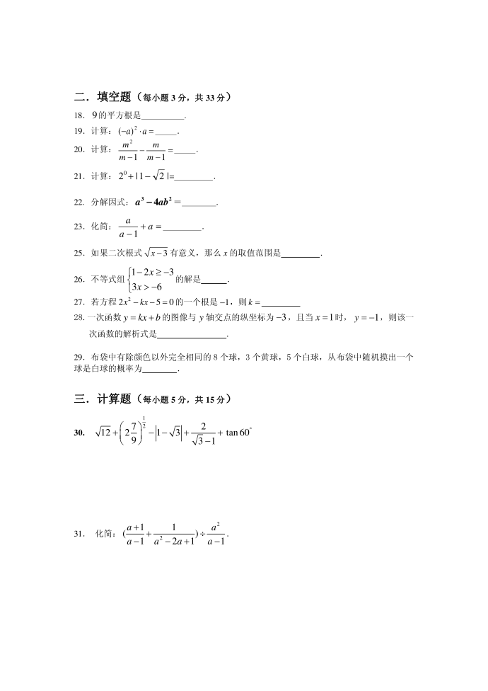 初三数学基础试卷第3页