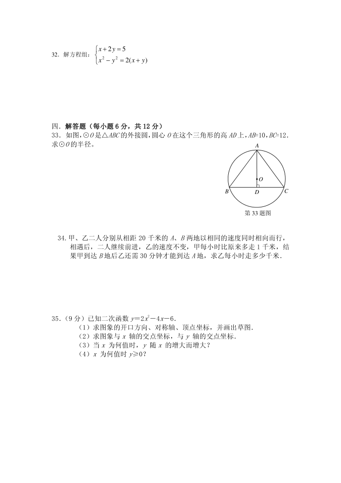 初三数学基础试卷第4页