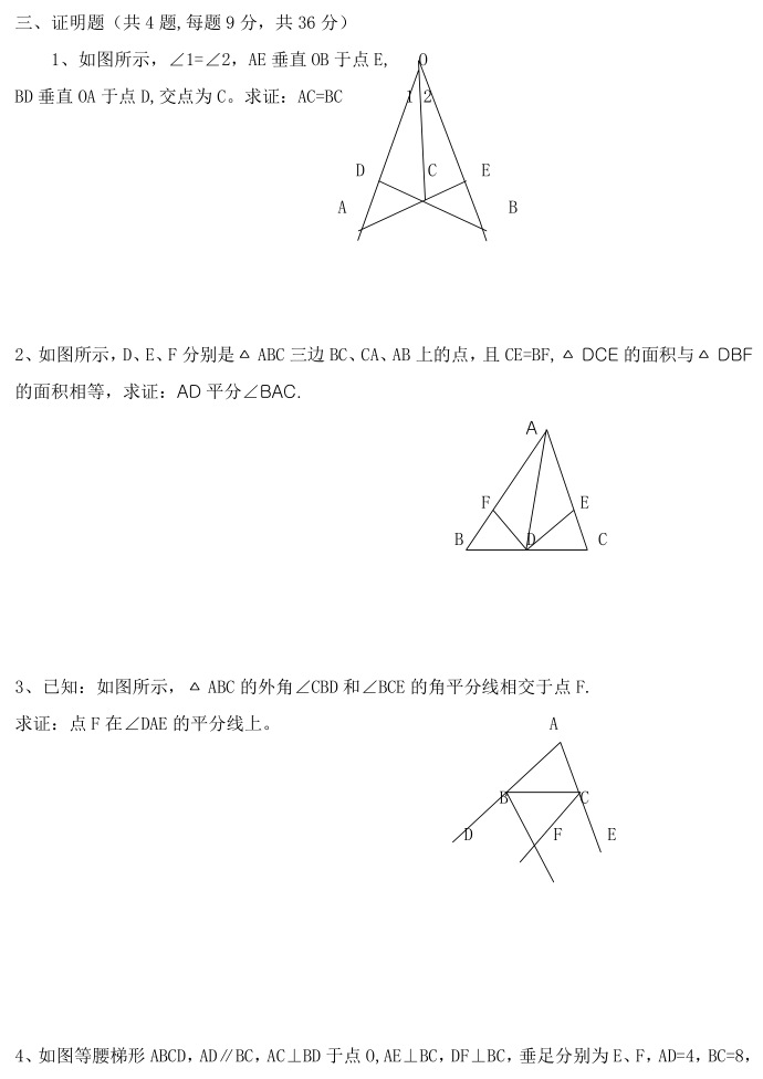 初三数学试卷第2页