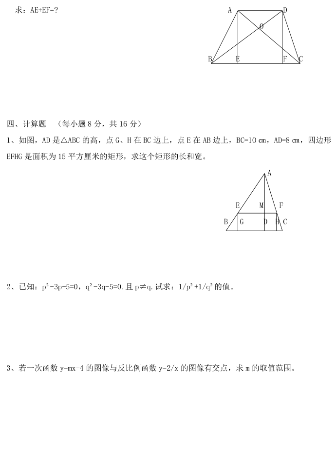 初三数学试卷第3页