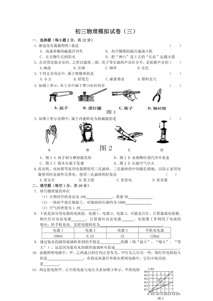 初三物理模拟试卷第1页