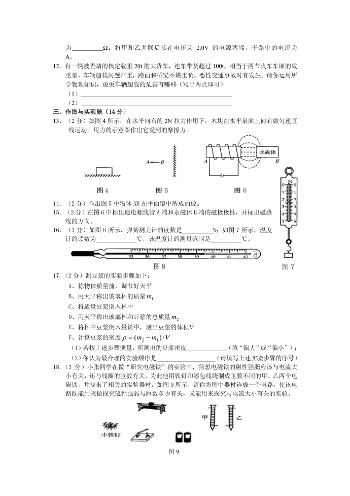 初三物理模拟试卷第2页