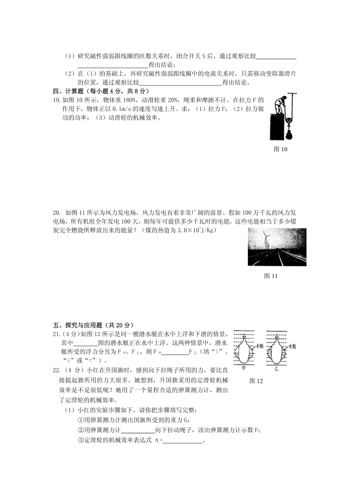 初三物理模拟试卷第3页