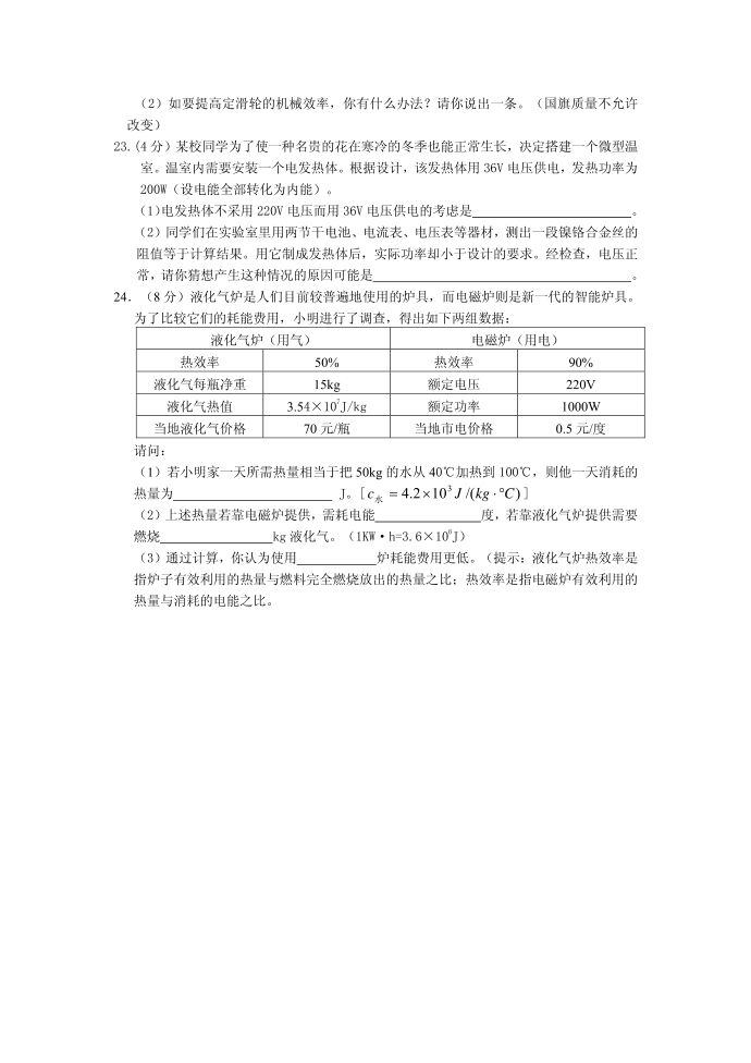 初三物理模拟试卷第4页