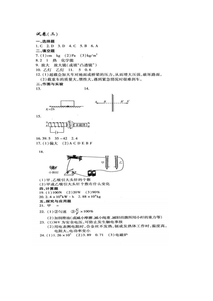 初三物理模拟试卷第5页