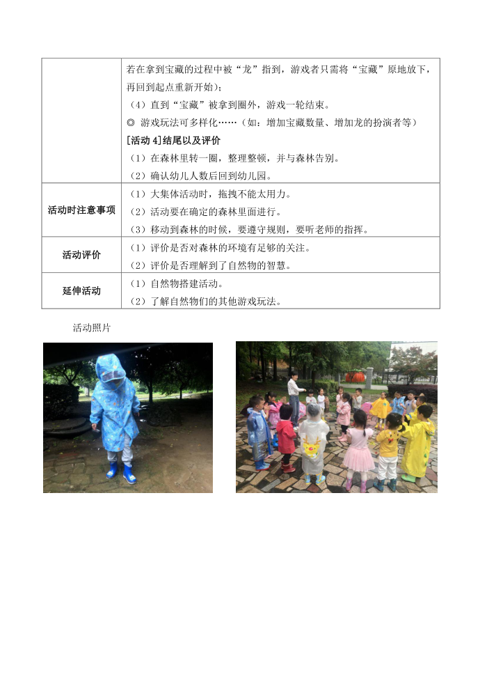 幼儿园：明珠幼儿园（中班）“森林日”活动计划第2页