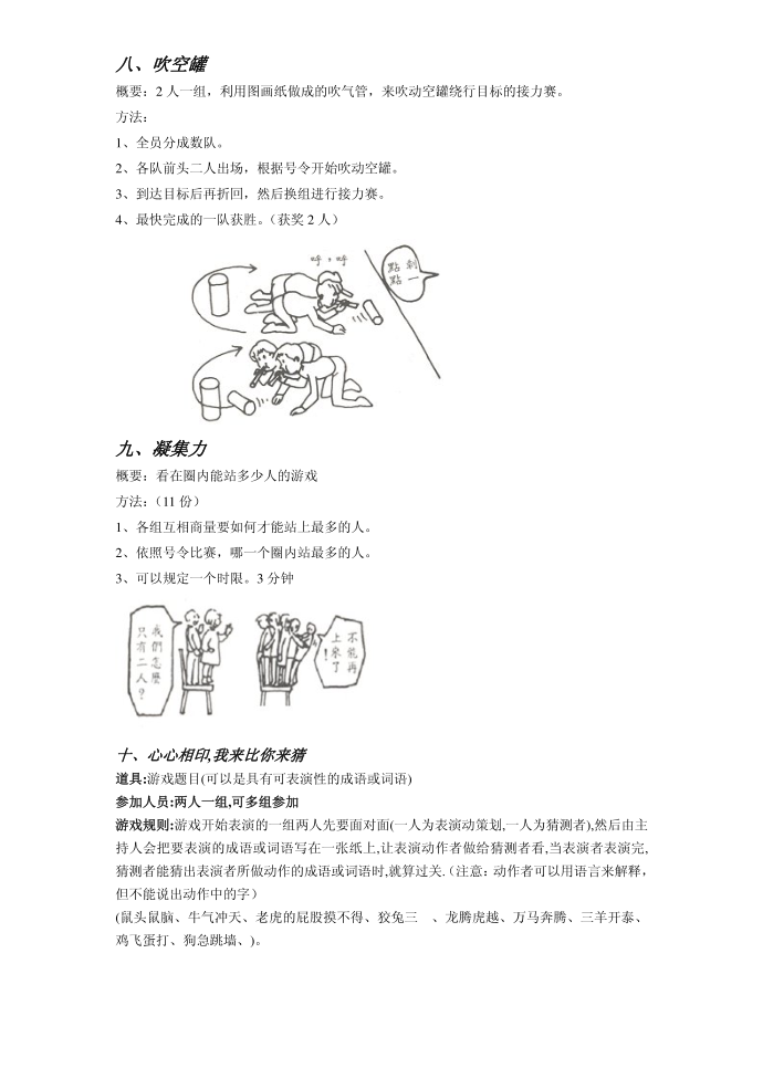 游戏第3页