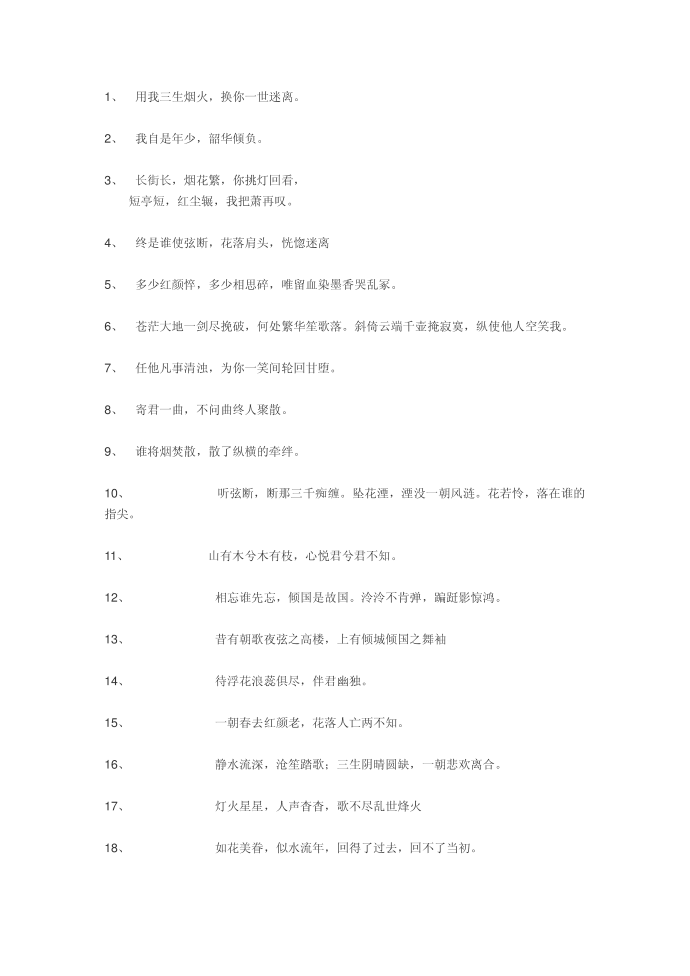 霸气个性签名第1页