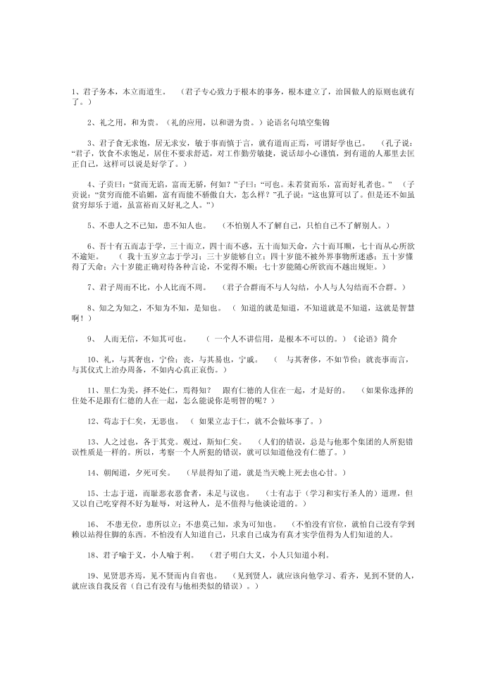 论语名言警句第1页