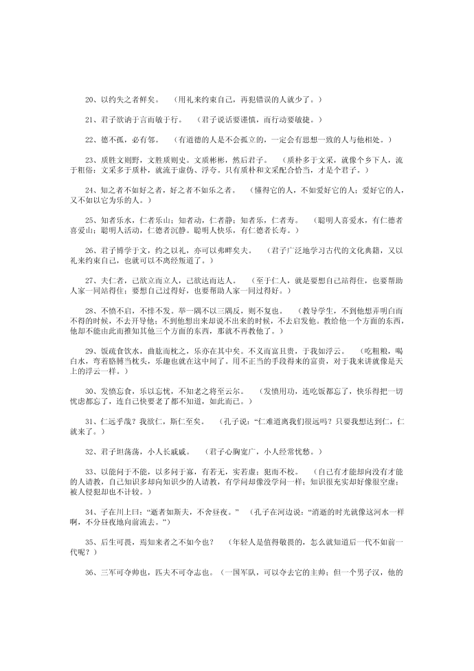 论语名言警句第2页