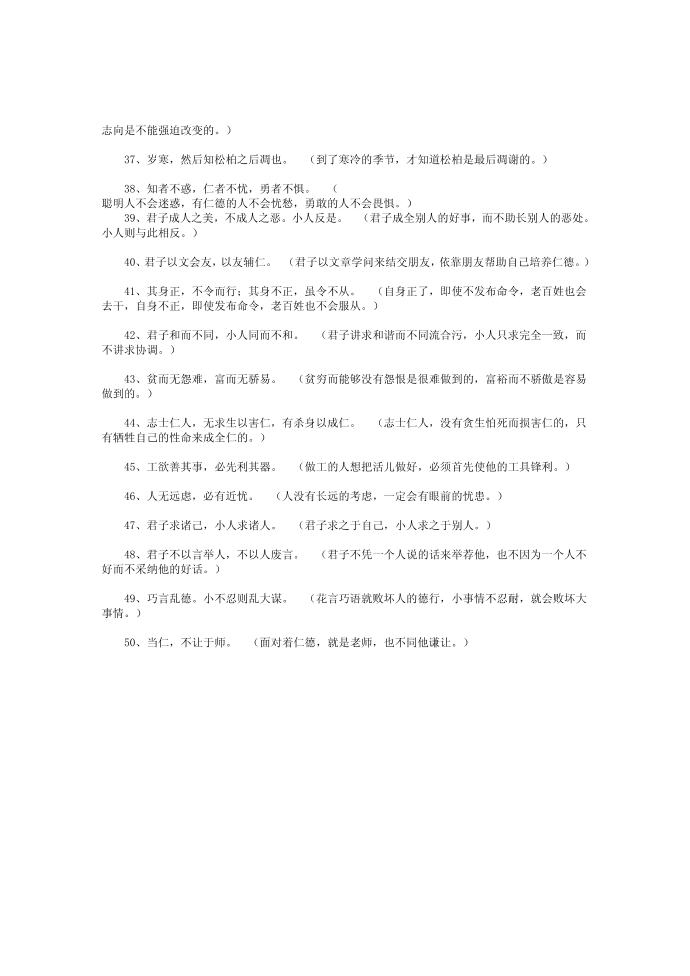 论语名言警句第3页