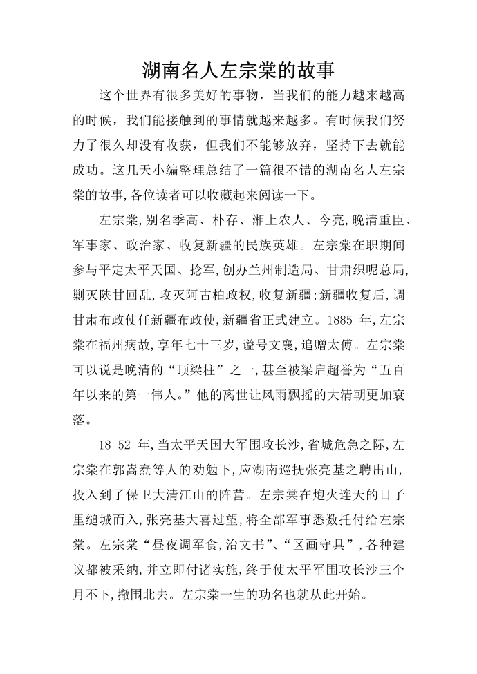 湖南名人左宗棠的故事