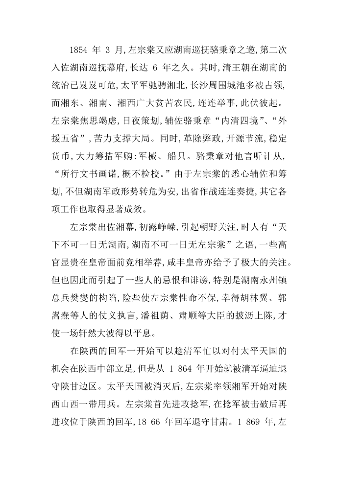 湖南名人左宗棠的故事第2页