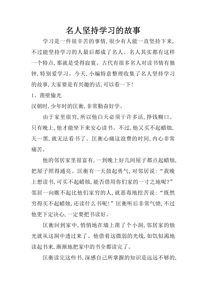 名人坚持学习的故事