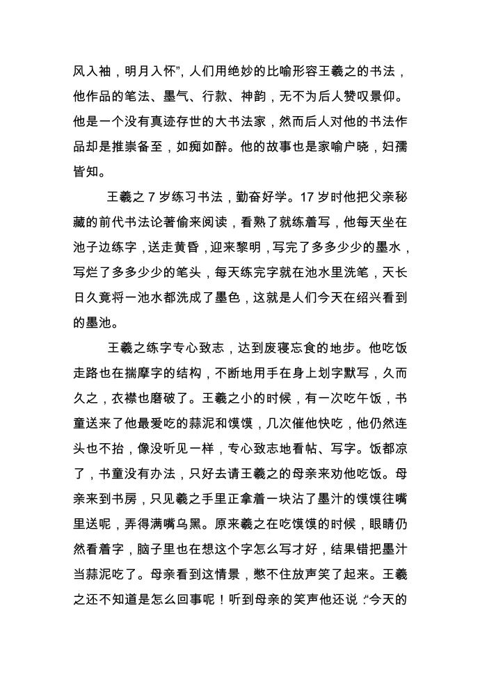 中外名人故事精选第3页