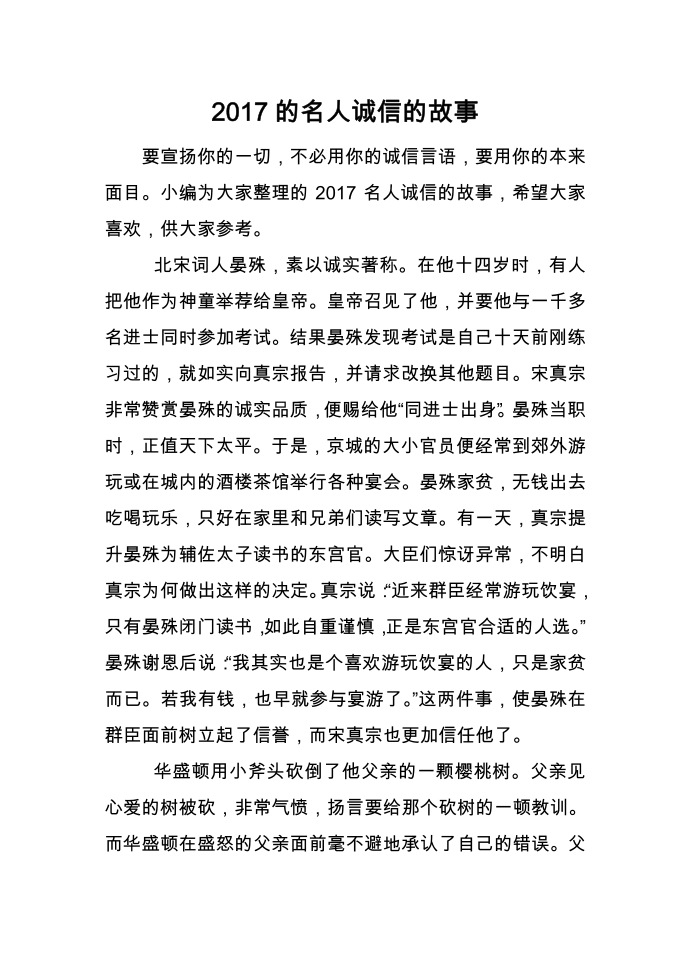 2017的名人诚信的故事