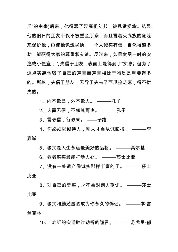 2017的名人诚信的故事第4页