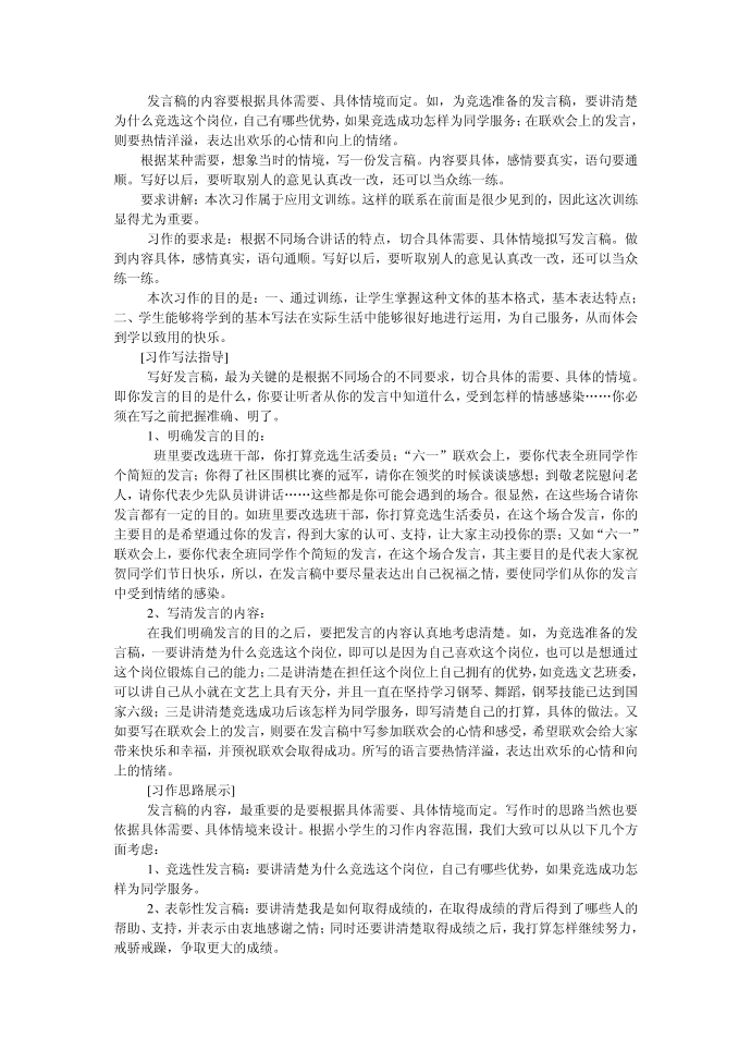 发言稿第2页