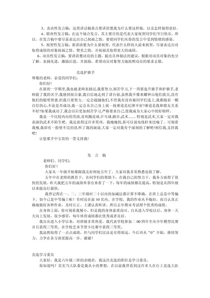 发言稿第3页