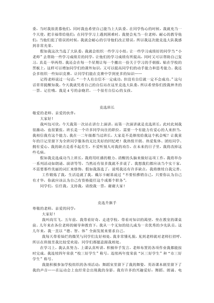 发言稿第4页