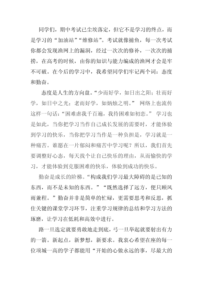 发言稿第2页