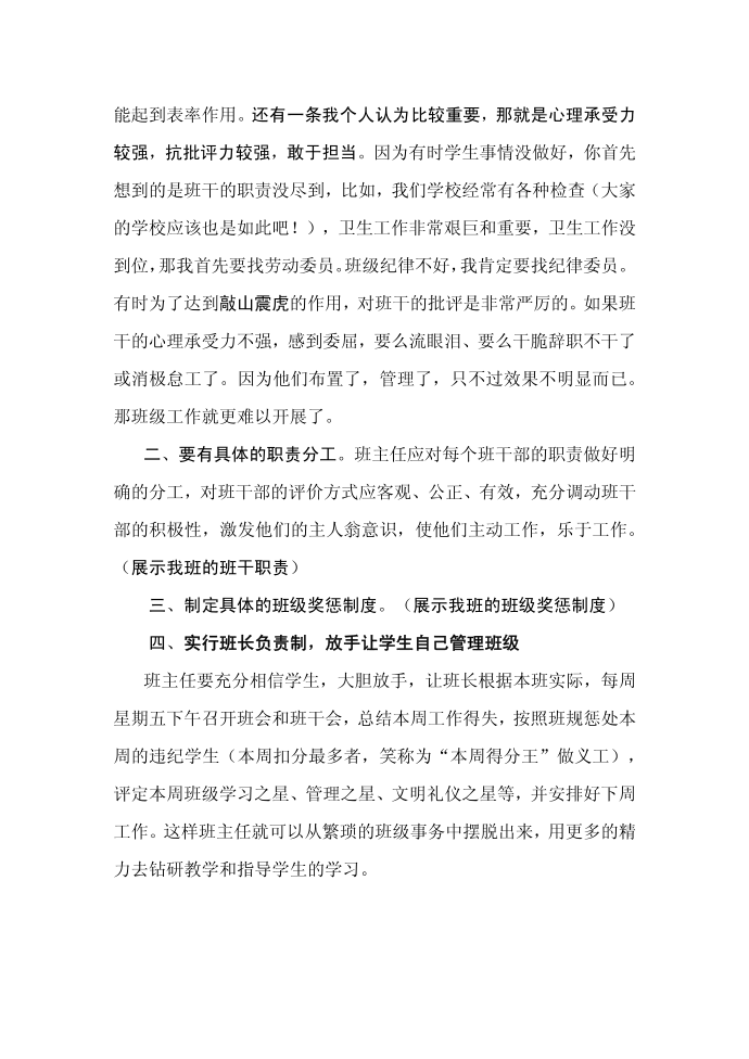 发言稿第3页